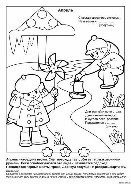 Раскраска. Весна