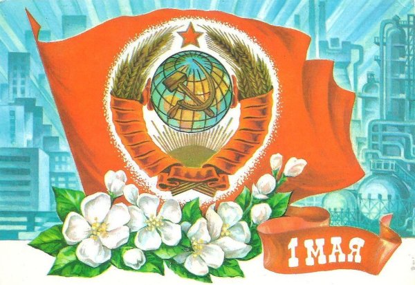 1 Мая праздник