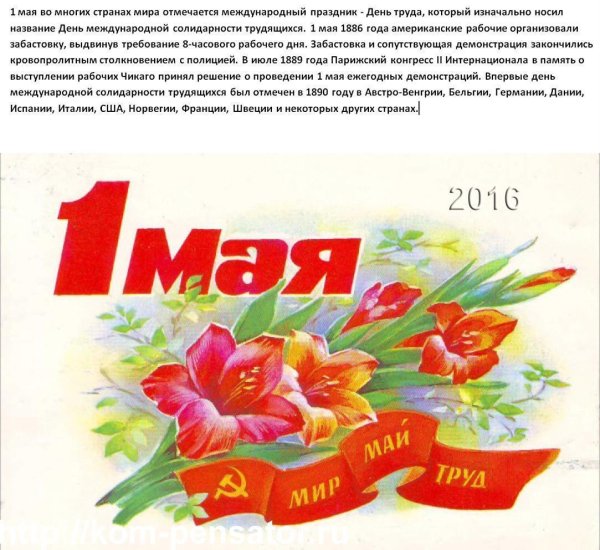 Советские открытки с 1 мая