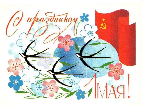 Праздник весны и труда рисунок