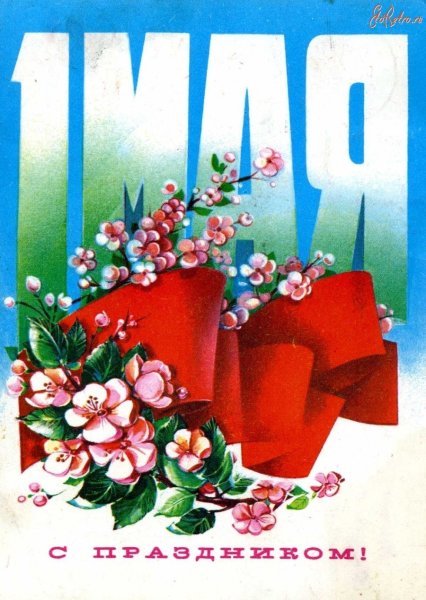 Мир труд май открытки