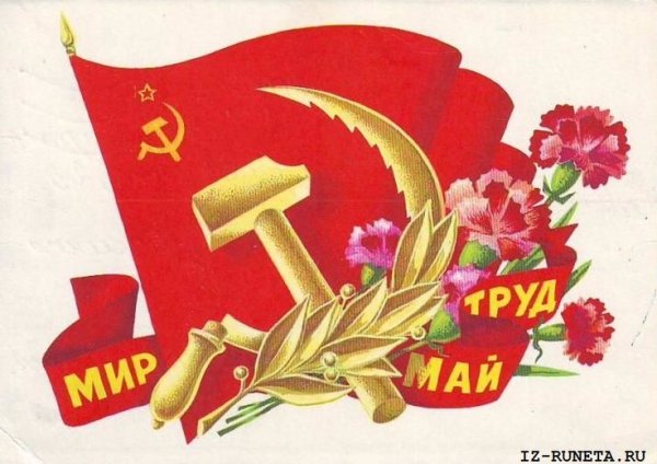 Мир труд май