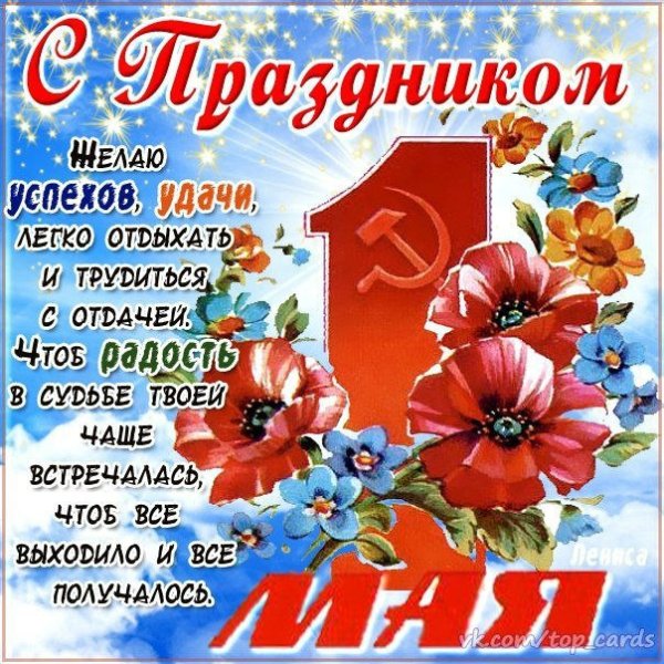 Майские праздники