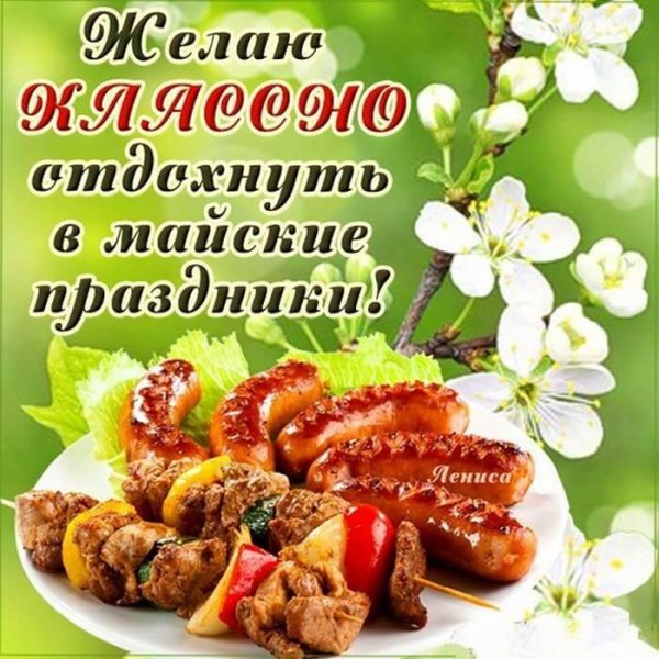 Открытки с майскими праздниками