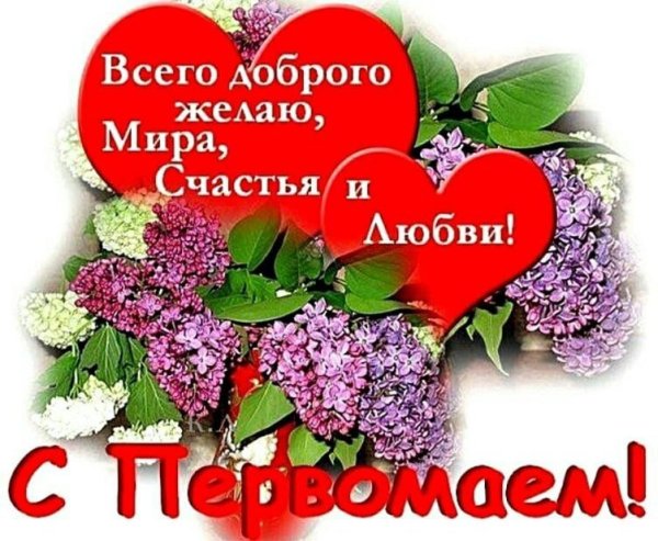 С наступающими майскими праздниками открытки