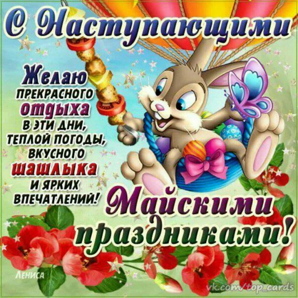 1 Мая баннер