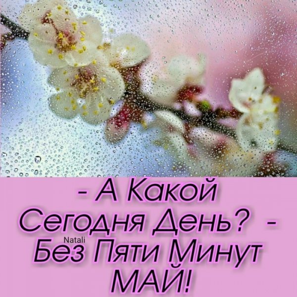 Скоро Весна