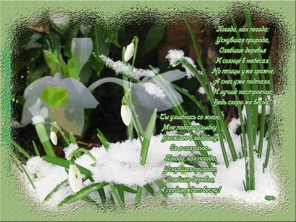 Весна надпись