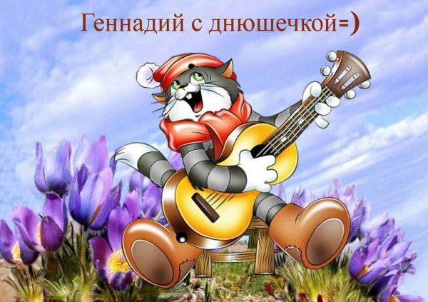 С первым днем весны