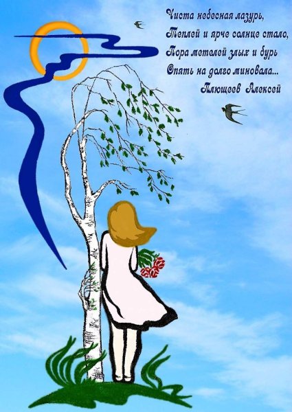 Весна пришла ура Весна