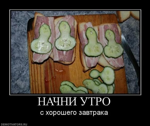 С добрым утром демотиваторы смешные