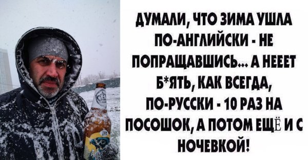 Шутки про снег весной