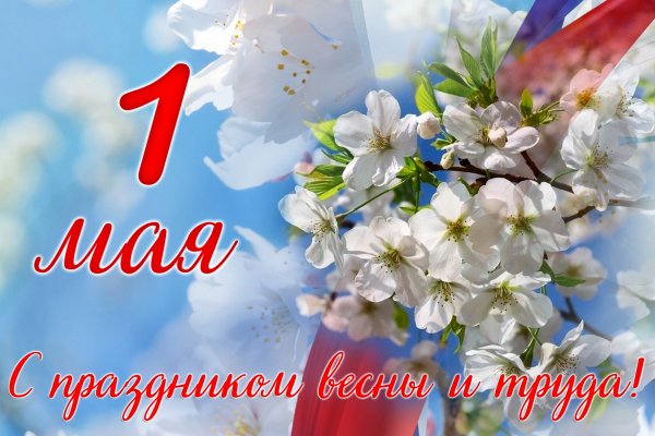 День весны и труда