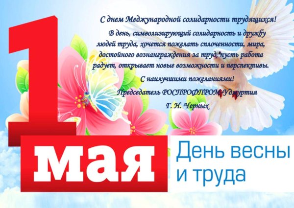 Празднование 1 мая