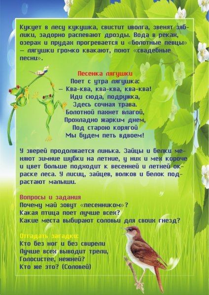 Весенние месяцы для детсада