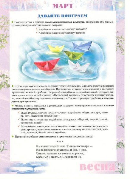 Папка передвижка Весна