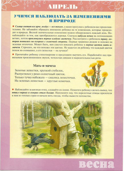 Папка передвижка Весна