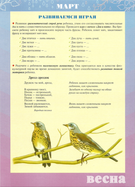 Весенние месяцы для детсада