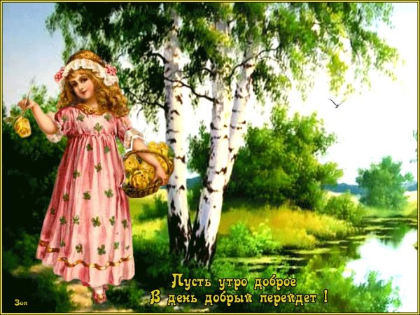 Открытки с добрым утром весенние природа