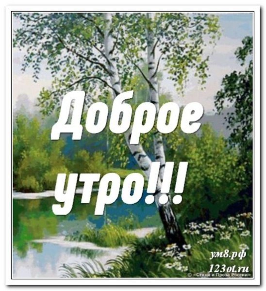 Доброе утро птички Весна