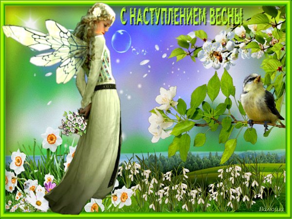 Пришла красавица Весна