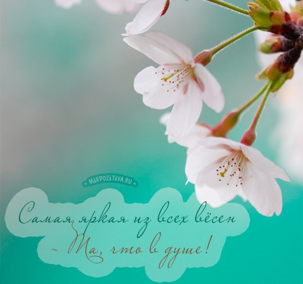 Весна цитаты красивые