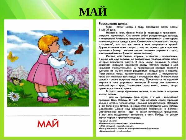 Последний месяц весны