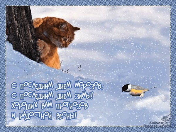 Чуть чуть и Весна