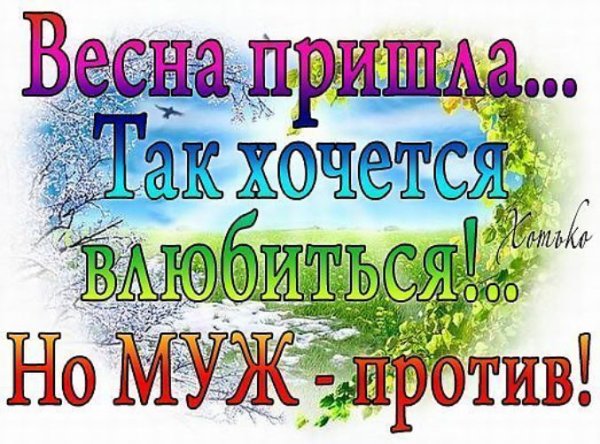 Весенние статусы