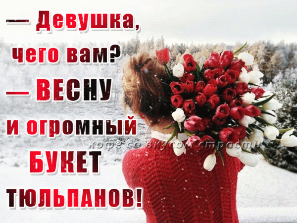 Весна пришла весне дорогу