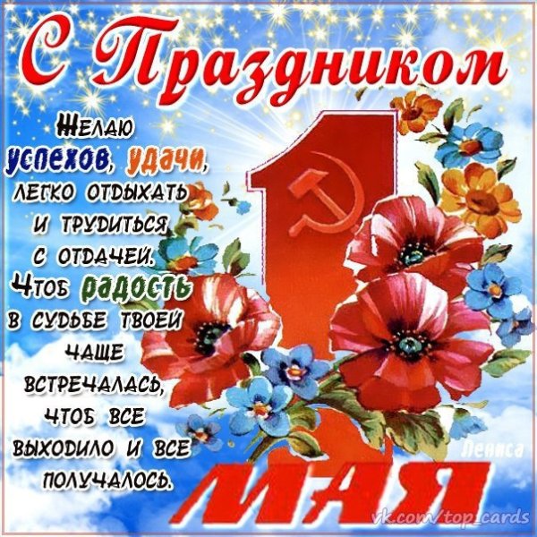 Праздник весны и труда анимация