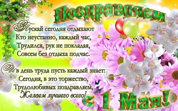 Открытки с 1 мая