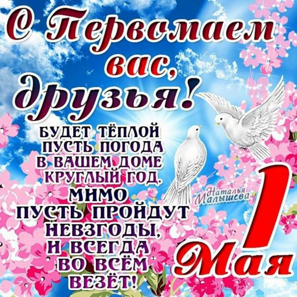 1 Мая праздник