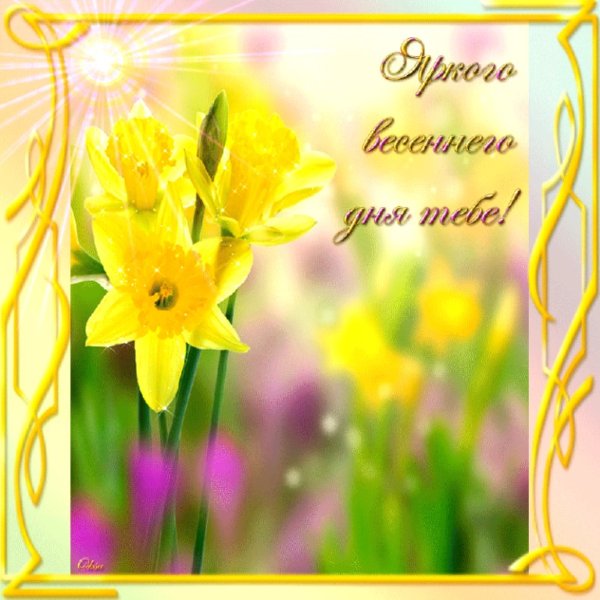 Открытки с весной
