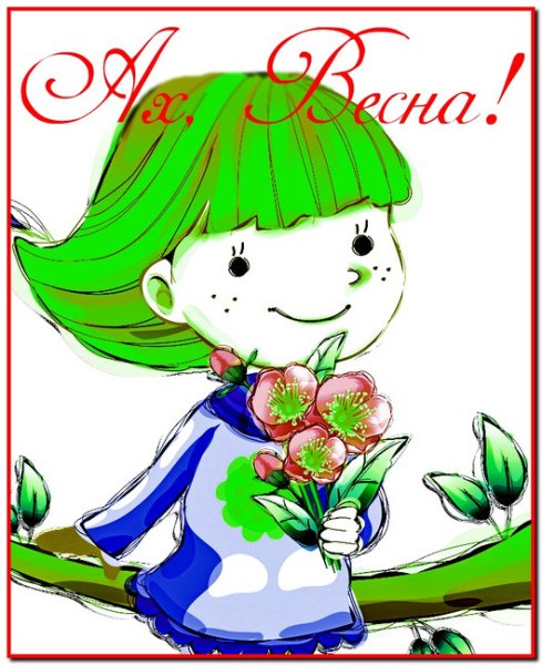 Пришла Чумачечая Весна картинки