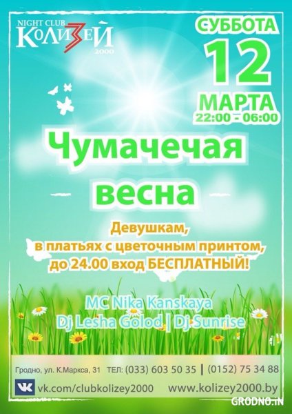 Наступила Весна