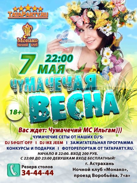 Пришла Чумачечая Весна