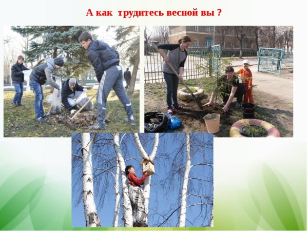 Труд людей весной