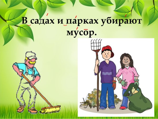 Занятия людей весной