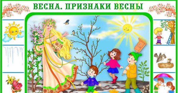 Забавы детей весной