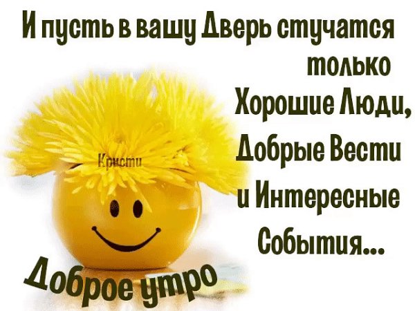 Доброго понедельника и хорошего настроения