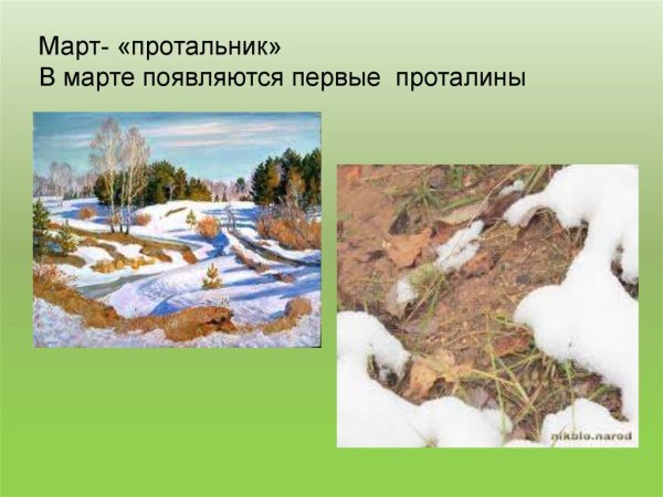 Художник Баранчук н.е ""проталины