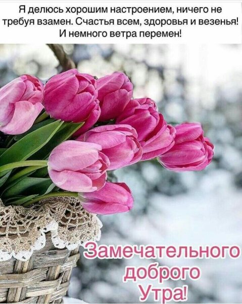 Душевные пожелания с добрым утром