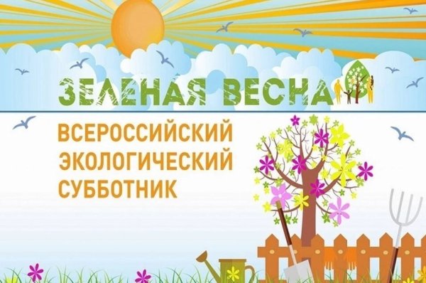 Зеленая Весна