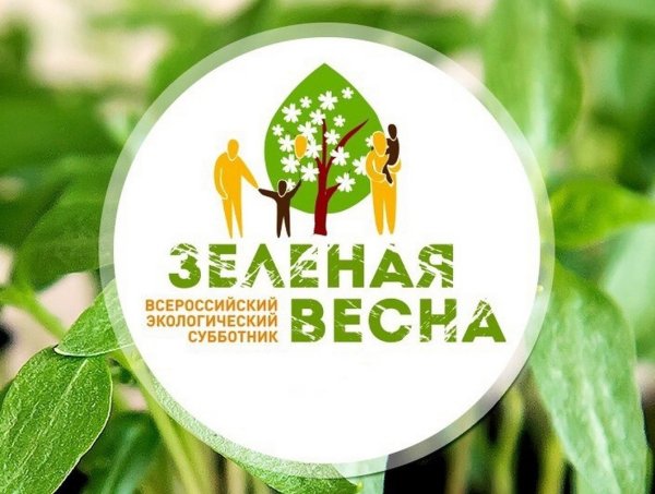 Субботник зеленая Весна