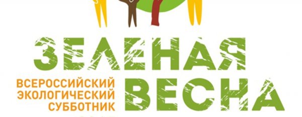 Зеленая Весна