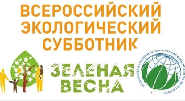 Зеленая Весна