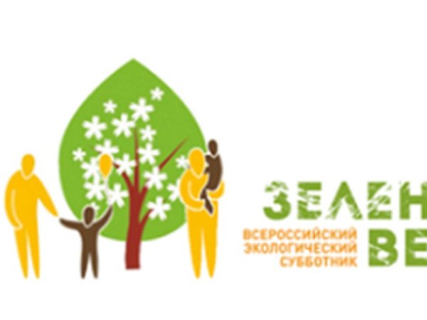 Зеленая Весна 2021 субботник логотип