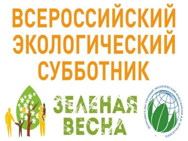 Субботник зеленая Весна логотип