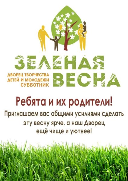 Экологическая акция